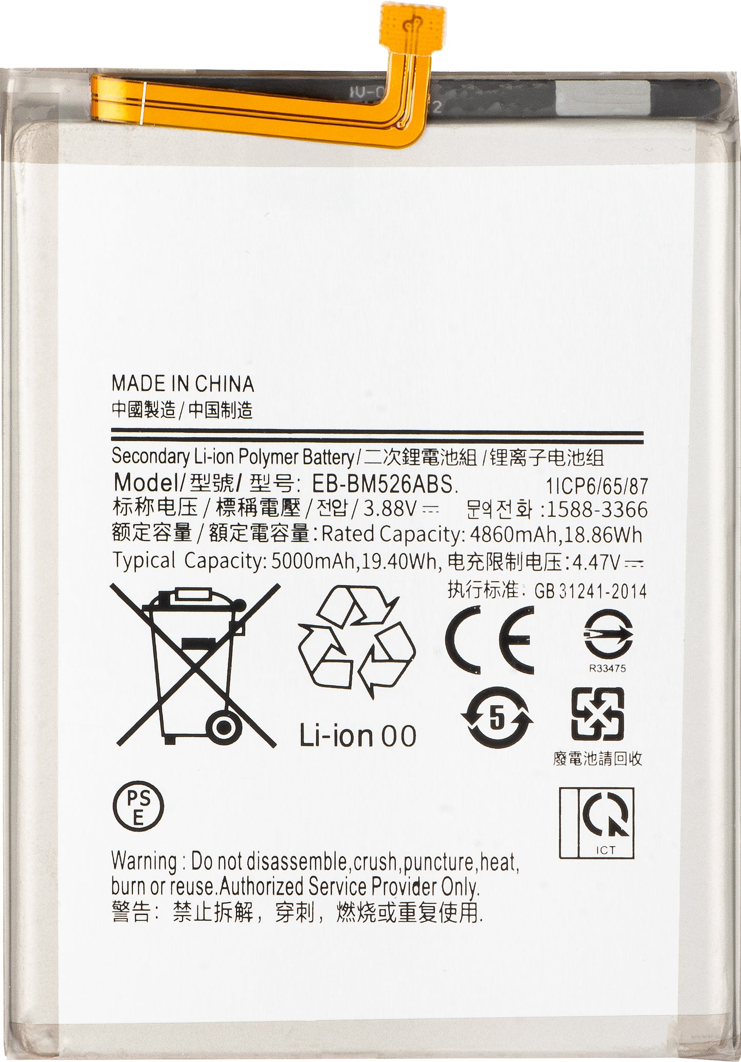 Μπαταρία για Samsung Galaxy A23 5G A236 / M53 M536 / M23 M236 / M33 M336 / M52 5G M526, EB-BM526ABS