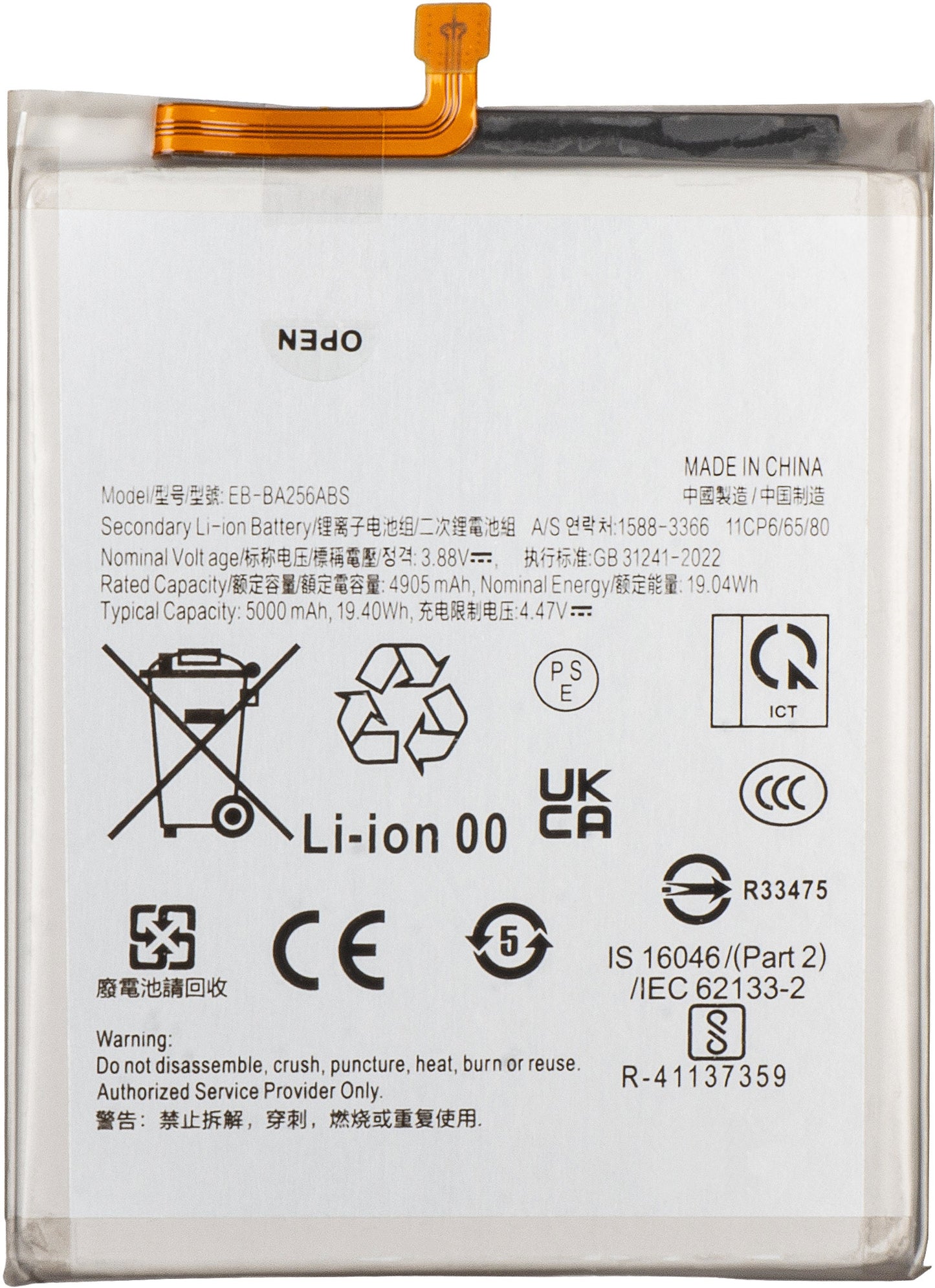 Μπαταρία Samsung Galaxy A55 5G A556 / A35 5G A356 / A25 A256 / A54 A546 / A34 A346, EB-BA256ABS