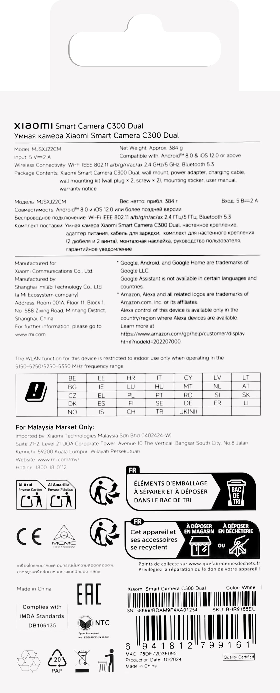 Κάμερα παρακολούθησης Xiaomi C300 Dual, Wi-Fi, 2K, Εσωτερική BHR9166166EU