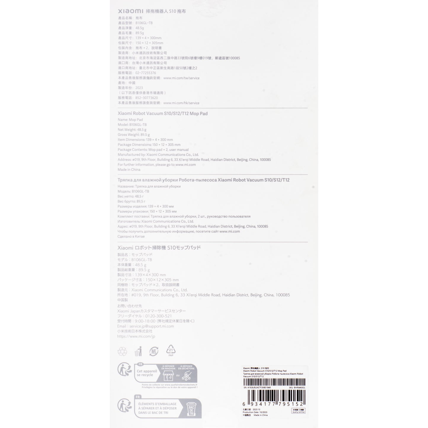 Πανί Mop για Ηλεκτρική Σκούπα Xiaomi Robot Vacuum S10 BHR6463GL