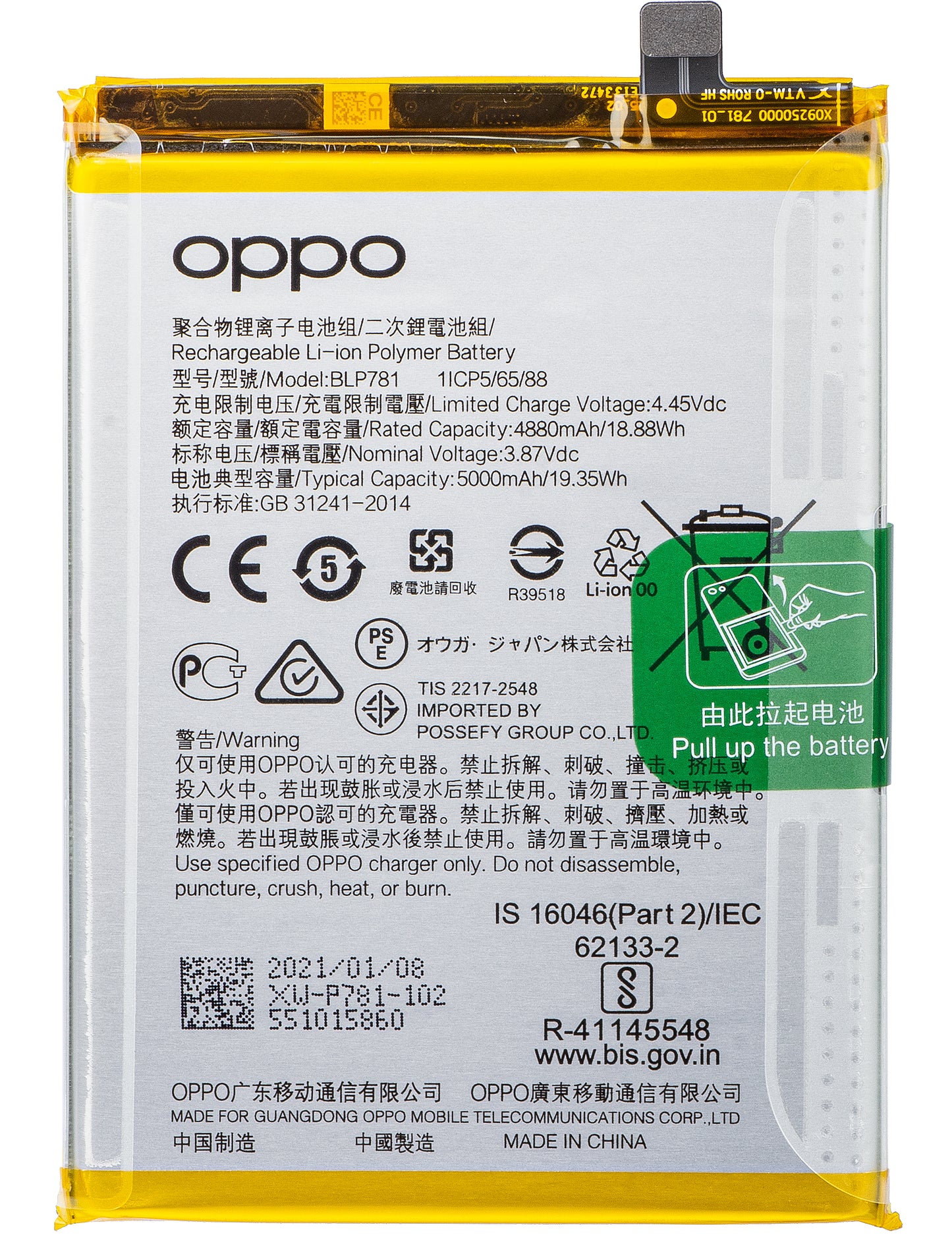 Μπαταρία Oppo A52 / A92 / A72, BLP781, Service Pack 4904076