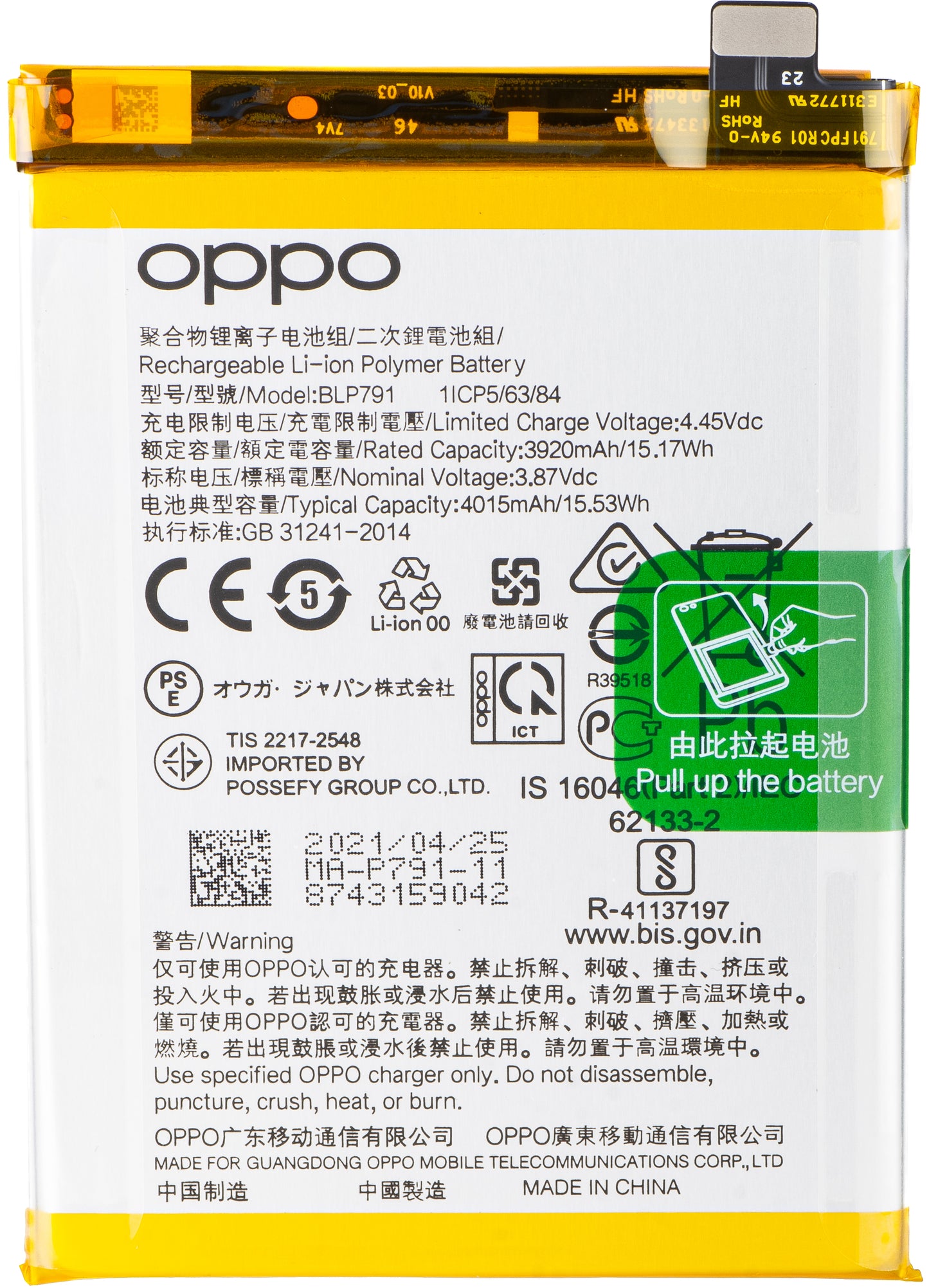 Μπαταρία για Oppo A73 / F17 / F17 Pro / Reno4, BLP791, Service Pack 4904802
