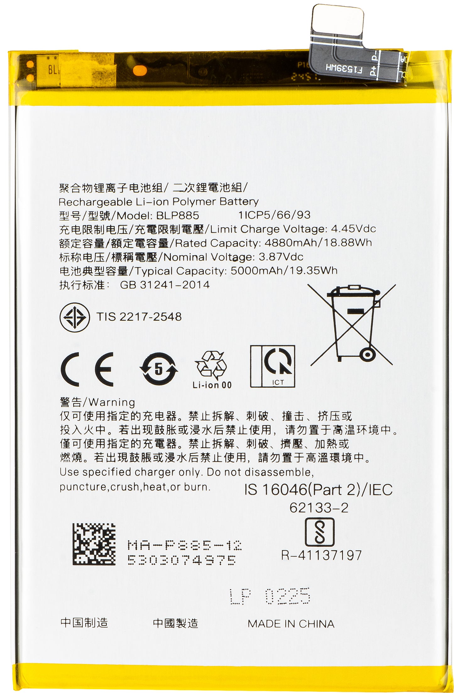 Μπαταρία για Oppo K10 / A96 / A76, BLP885