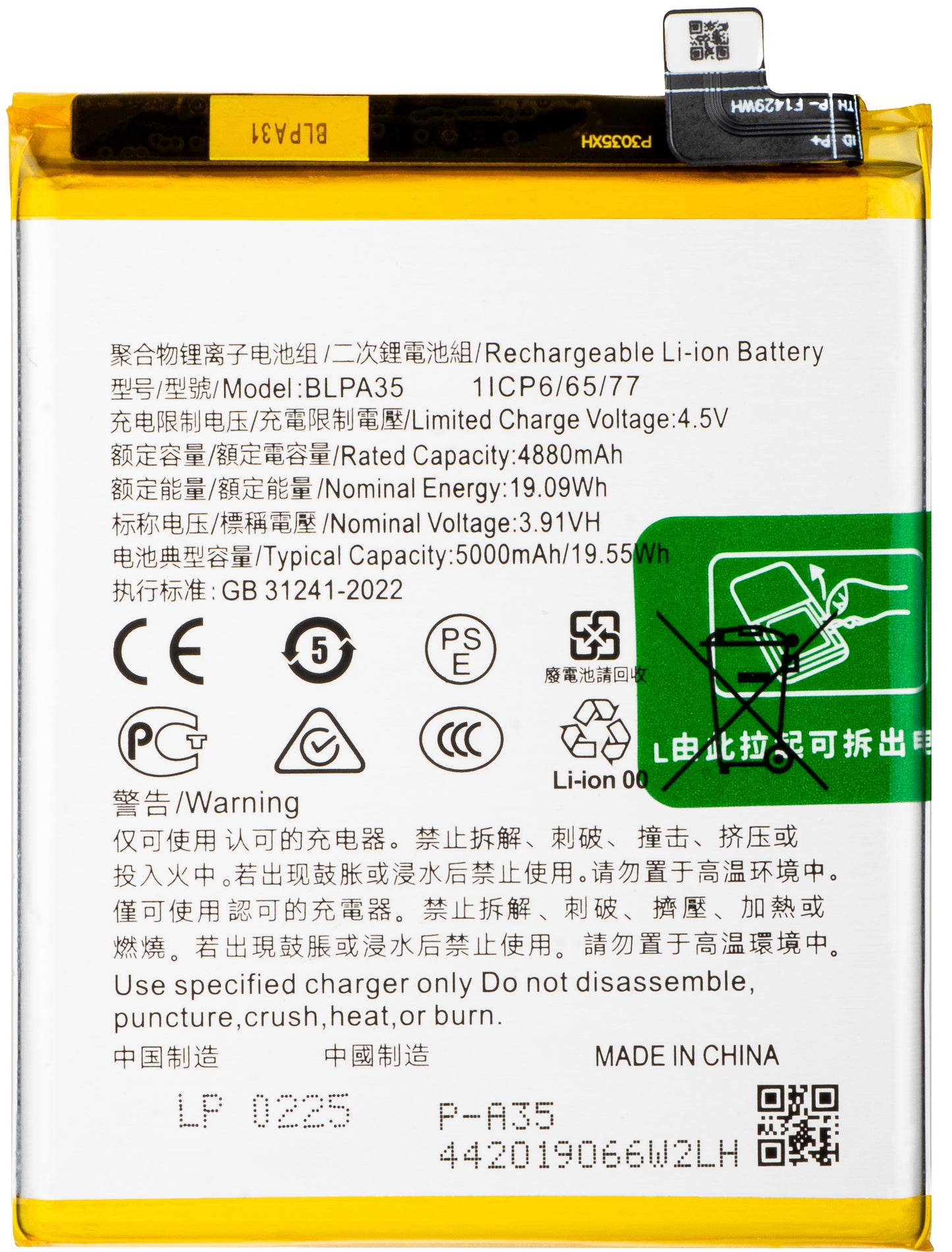 Μπαταρία για Realme 12 Pro / 12 Pro+, BLPA35