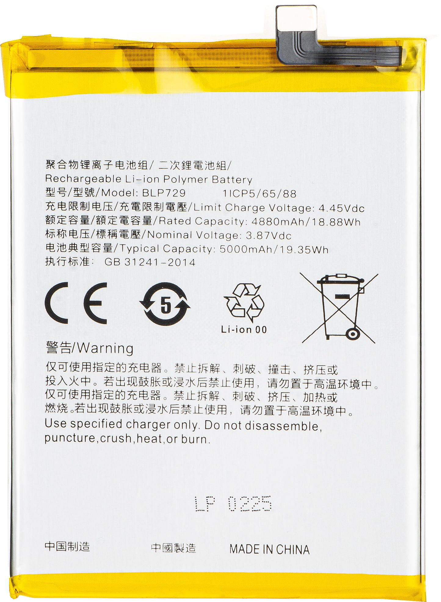 Μπαταρία για Realme C21 / C21Y / C11 / 5 / 5s, BLP729