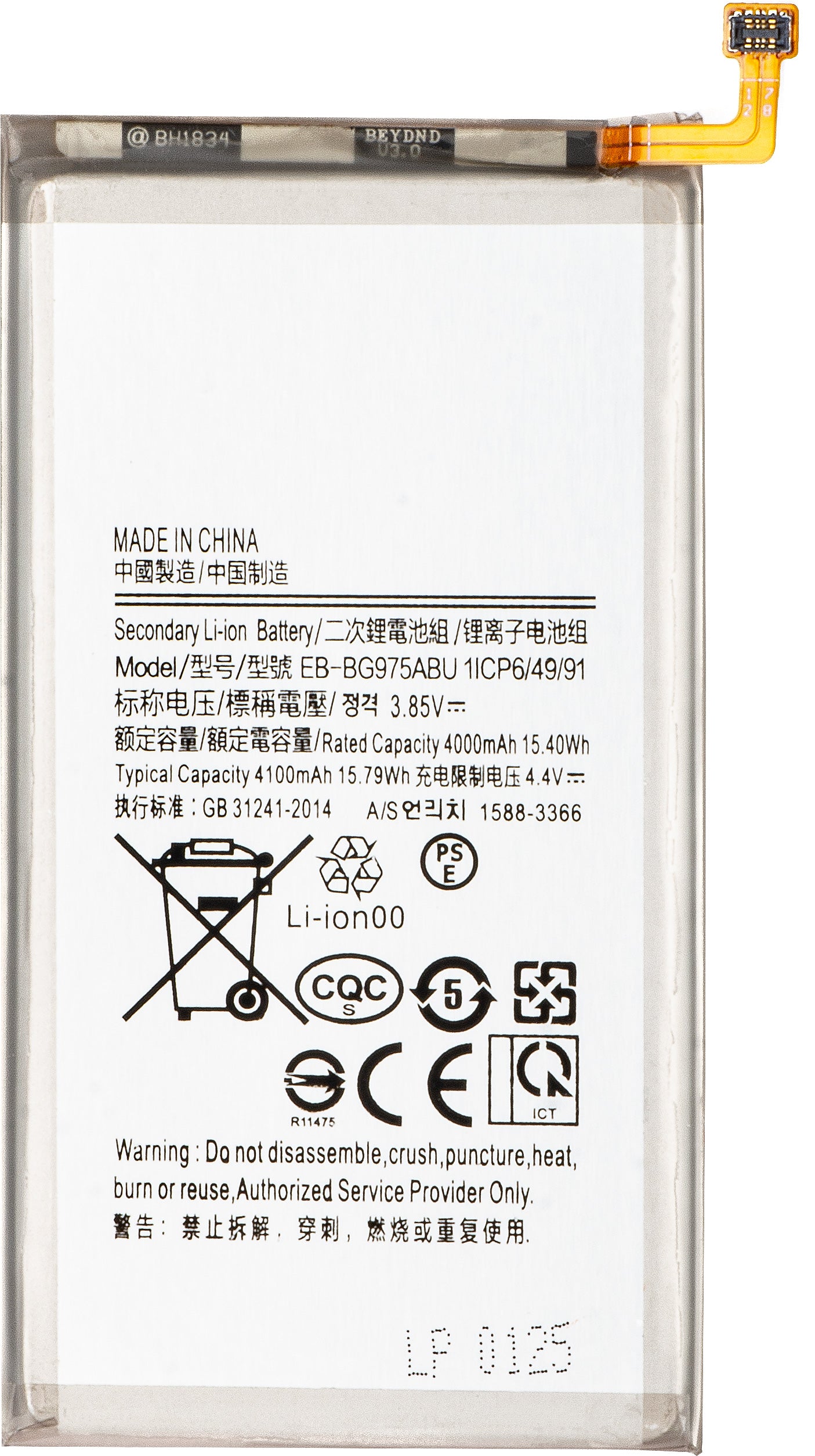 Μπαταρία για Samsung Galaxy S10+ G975, EB-BG975ABU