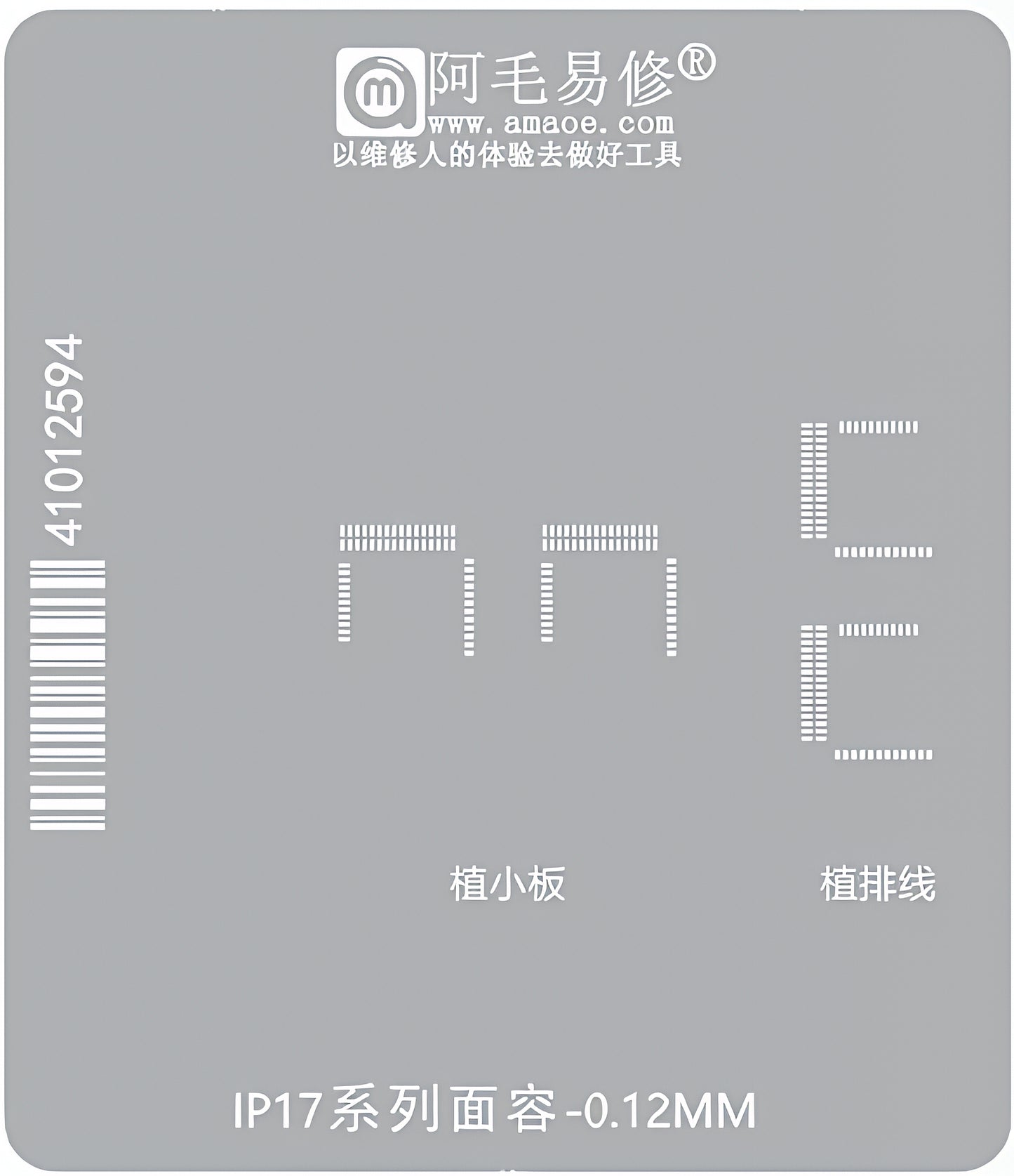 Σίτα BGA Amaoe για Apple iPhone 17 Series, Face ID 0.12mm
