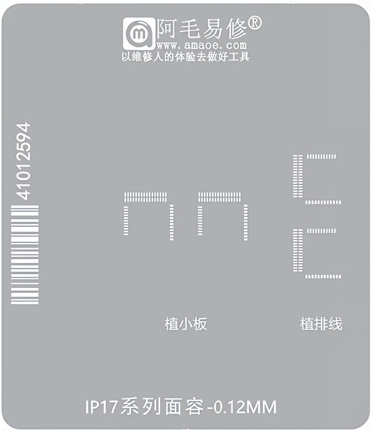 Σίτα BGA Amaoe για Apple iPhone 17 Series, Face ID 0.12mm